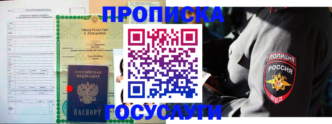 прописка законно в Нефтеюганске