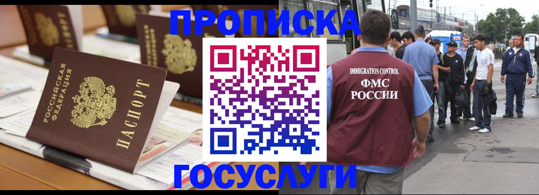 прописка для работы в Нефтеюганске
